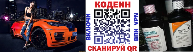 Кодеин напиток Lean (лин)  Балаково 