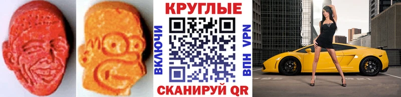 Экстази круглые Балаково