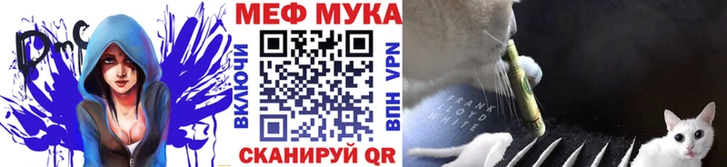 Меф мяу мяу мука Балаково